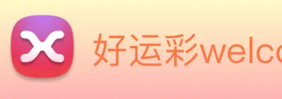 好运彩welcome logo